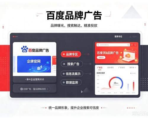 金湾百度品牌广告