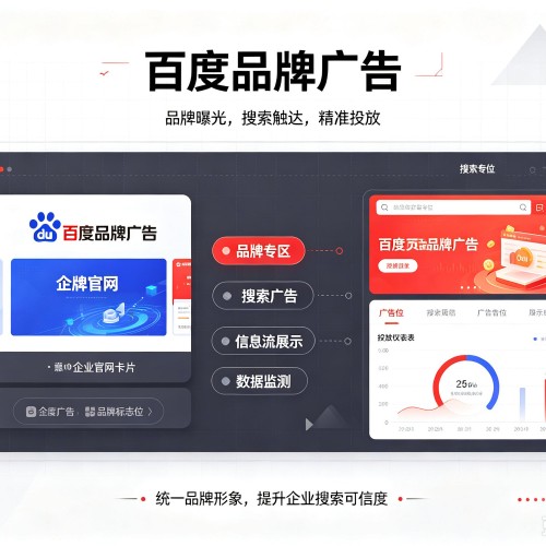 金湾百度品牌广告